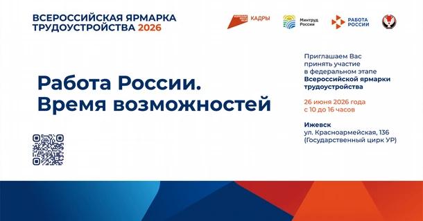 «Работа России. Время возможностей»: ЧОУ ДПО «Ижевский УЦ «Энергетик» расширяет горизонты сотрудничества
